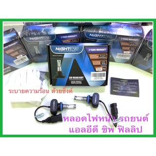 หลอดไฟหน้ารถยนต์แอลอีดี หลอดไฟหน้ารถยนต์ ไฟหน้ารถยนต์ยี่ห้อnighteyeแสงขาว 6500K สว่างมากๆ มีให้เลือกซื้อ 4ขั้วไฟ