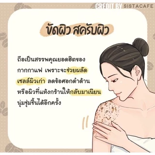 กากกาแฟขัดผิว Coffee scrub #แถมฟรี! ถ้วยสครับผิว #กลิ่นหอม เนื้อละเอียด แห้ง100% (เกรดAA)