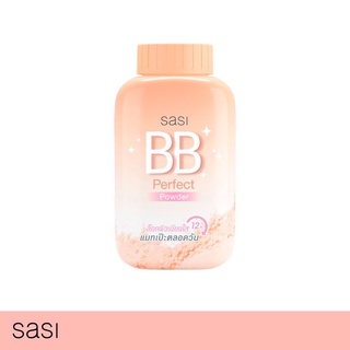 [ แป้งฝุ่นศศิ ] Sasi BB Perfect Powder 50 g. / ศศิ บีบี เพอร์เฟค พาวเดอร์ 50 กรัม.