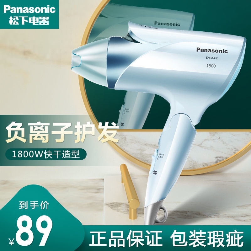 Panasonic Hair Dryer Household High Power Heat Wind Heat Additionary Hair Dry Cylinder Student Dormitory Mute EH-ENE2