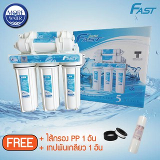 FAST PURE เครื่องกรอง 5 ขั้นตอน UF (รับประกัน 1 ปี)