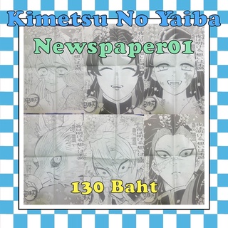 Kimetsu No Yaiba🦴𓈒 Newspaper01 เซ็ตหนังสือพิมพ์+หน้าโลโก้📓