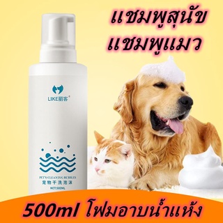 🐶COD🐱แชมพูสุนัข สเปรย์อาบน้ําแมว 500ml สเปรย์อาบน้ำแห้ แชมพูแมว ไม่ล้างน้ำ ​กลิ่นหอม ขนสวย สะอาด ดับกลิ่น