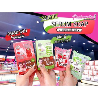 📣เพียวคอส📣 Smooto Serum Soap สบู่สมูทโตะ เซรั่มโซป 60g.