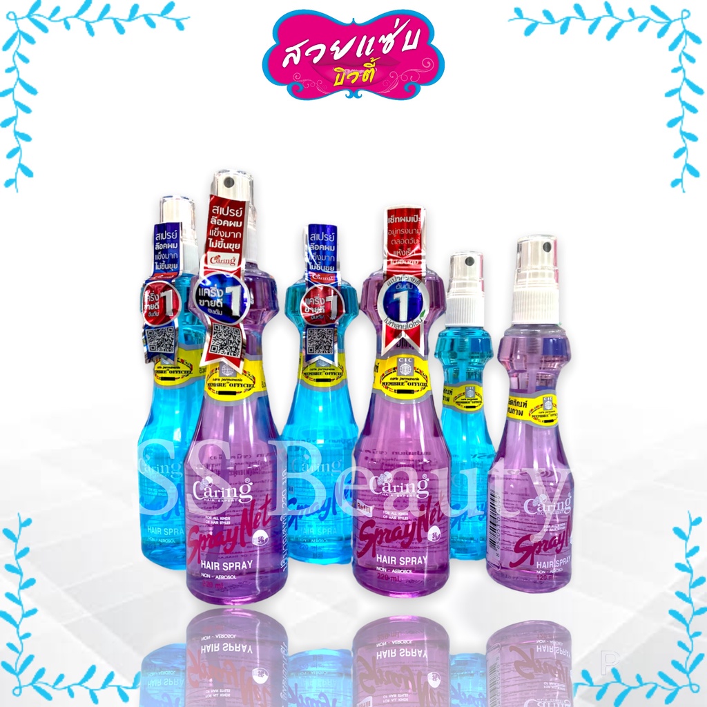💥ของแท้💯%💥แคริ่งสเปรย์เนท สเปรย์น้ำ จัดแต่งทรงผม สเปรย์ฟิกซ์ Caring Spray Net / Spray Fix