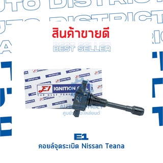 E1 คอยล์จุดระเบิด E1000839 Nissan Teana