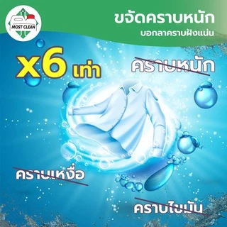MostClean น้ำยาซักผ้า Compak 3800ml พลังสะอาดสูงสุด ซักกลางคืนไร้กลิ่นอับ ขจัดคราบฝังแน่น แกลลอน