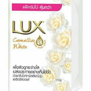 สบู่ ลักส์ สีขาว LUX