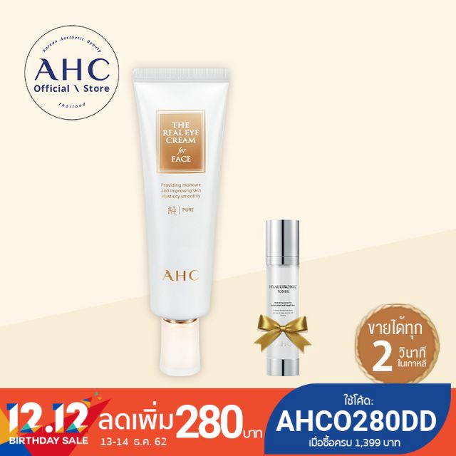 [ซื้อ 1 แถม 1] AHC The Real Eye Cream For Face (Pure)อายครีมทาได้ทั่วทั้งใบหน้า ลดริ้วรอย 60 มล. (แถ