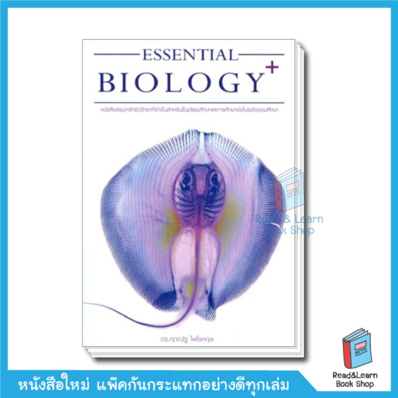 หนังสือEssential Biology Plus (ชีวะปลากระเบน หนังสือชีววิทยาม.ปลาย ซีรีย์อ.ศุภณัฐ)(Chula book)0448