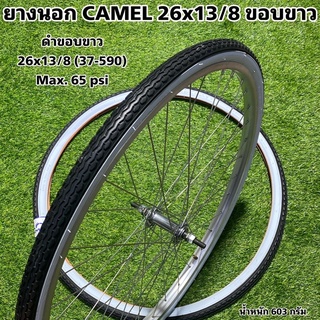 ยางนอก CAMEL 26x13/8 ขอบขาว