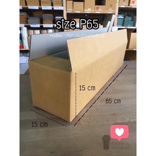 size P65 3ชั้น (15x65x15 cm) กล่องพัสดุไปรษณีย์ : Postbox-MsM