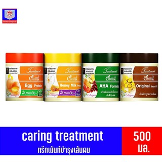 แคริ่ง ทรีตเม้นบำรุงผม สำหรับผมต้องการบำรุงท่ีแตกต่างกันทั้ง 4 สูตร ขนาด 500 มล.