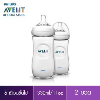 Philips Avent ขวดนมรุ่นเนเชอร์รัลขนาด11ออนซ์จำนวน2ขวดSCF696/23ของแท้100%ของแท้ขวดนมจุกนมปลอดภัยขวดนมเด็ก