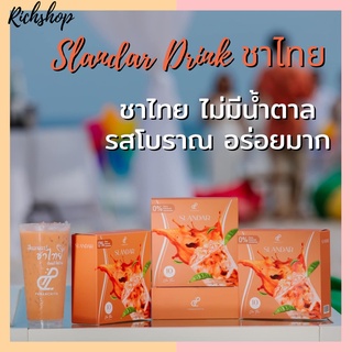 Richshop Slandar drink สแลนด้าชาไทย Slandar Thai TEA สแลนด้า ชาไทย ชานมไร้น้ำตาล ทานแล้วไม่อ้วน หอมอร่อย เหมือนชารสเข็น