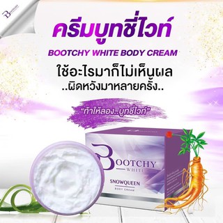 bootchy white ครีมบุชชี่ไวท์ของแท้ **ไม่กรีดรหัส!!! รับมาโดยตรง