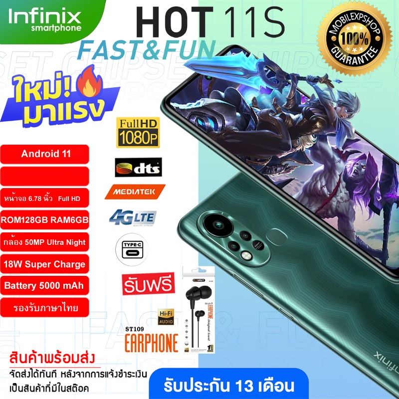 Infinix Hot 11S (6/128) หน้าจอ 6.78" แบตฯอึด 5,000 mAh กล้องหลัง 50 ล้าน //สินค้าของแท้ ประกันศูนย์ไทย 12 เดือน