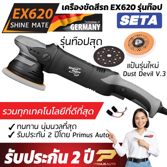 Shine Mate EX620 เครื่องขัดสีรถ