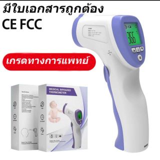 พร้อมส่ง เครื่องวัดไข้อินฟาเรด medical infrared thermometer