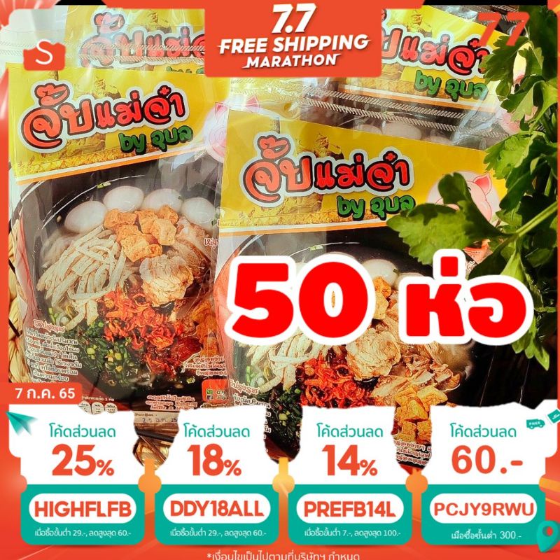 ค้าขายร่ำรวย ก๋วยจั๊บญวนอุบลฯ 50 ห่อ เส้นสด ราคาส่ง ซองจัมโบ้  6x9 นิ้ว หนัก 150 กรัม#หมูยอแน่นเต็มอิ่ม รสชาติอุบลฯแท้ๆ