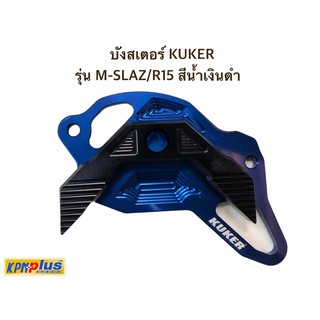 บังสเตอร์ KUKER  รุ่น M-SLAZ/R15 สีน้ำเงินดำ