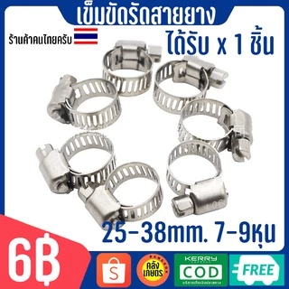 ร้านไทย แหวนรัดท่อ ที่รัดสายยาง ตัวล็อค เข็มขัดรัดท่อ พีวีซี PVC แคลมป์ สเตนเลส 4หุน 1นิ้ว 4หุน 6หุน