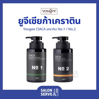 ยูจี เซียก้า เคราติน No.1 / No.2  Yougee CIACA Hair Shield Keratin Balancer No.1 ,  CIACA Super Keratin Treatment No.2