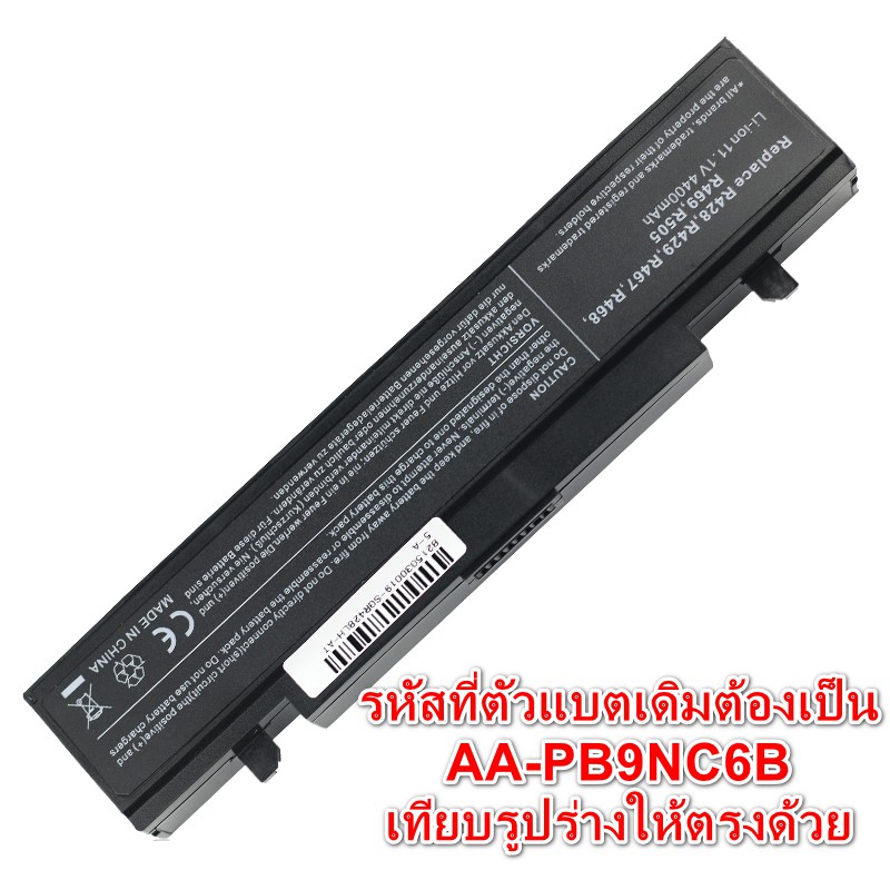 Battery Samsung ของเทียบ NP300E4Z R478 RF408 RF409 R65 R780 SF411 P460 NP300 AA-PB9NC6B AA-PB9NC5B A