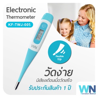 ปรอทวัดไข้ดิจิตอล WN KF-TWJ-005 Electronic Thermometer