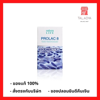 Smooth Life ProLac 8 โปรแลค8 ปรับสมดุลแบคทีเรียในระบบทางเดินอาหาร Probiotic by Smooth E prolac8