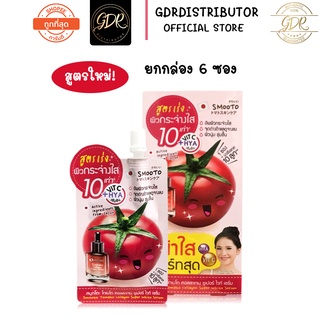 (ยกกล่อง 6 ซอง) สูตรใหม่ Smooto Tomato Collagen Super White Serum