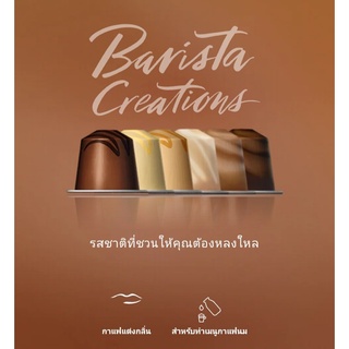 ❤พร้อมส่ง❤กาแฟแคปซูล Nespresso Capsule Barista Creations : Corto, Scuro, Chiaro