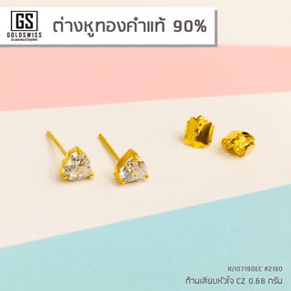 ต่างหูทองคำเเท้ 90% แบบก้านเสียบหัวใจเพชร CZ #10