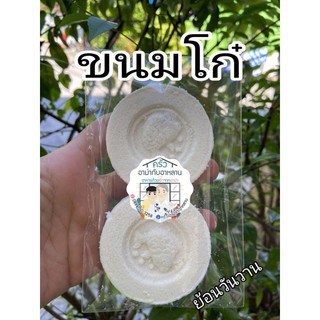 ขนมโก๋  อาม่ากะอาหลาน  ขนมย้อนวันวานยังหวานอยู่