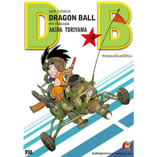 NED Comics DRAGON BALL ดราก้อนบอล เล่ม 4