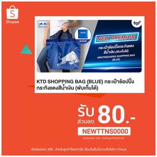 KTD SHOPPING BAG (BLUE) กระเป๋าช้อปปิ้งกระทิงแดงสีน้ำเงิน (พับเก็บได้)