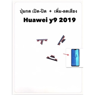 ปุ่มกด y9 2019 ปุ่มกดด้านนอก huawei y9 2019 อะไหล่