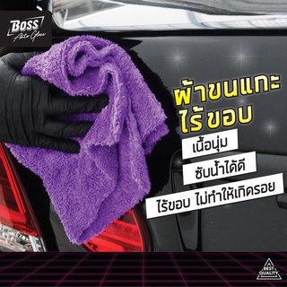 Boss Auto Gloss รุ่น Microfiber cloth ผ้าไมโครไฟเบอร์ ขนแกะ ไร้ขอบ  40x40 350GSM