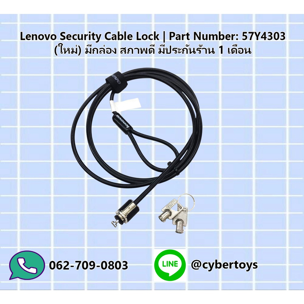 Lenovo Security Cable Lock | Part Number: 57Y4303 (ใหม่) มีกล่อง สภาพดี มีประกันร้าน 1 เดือน
