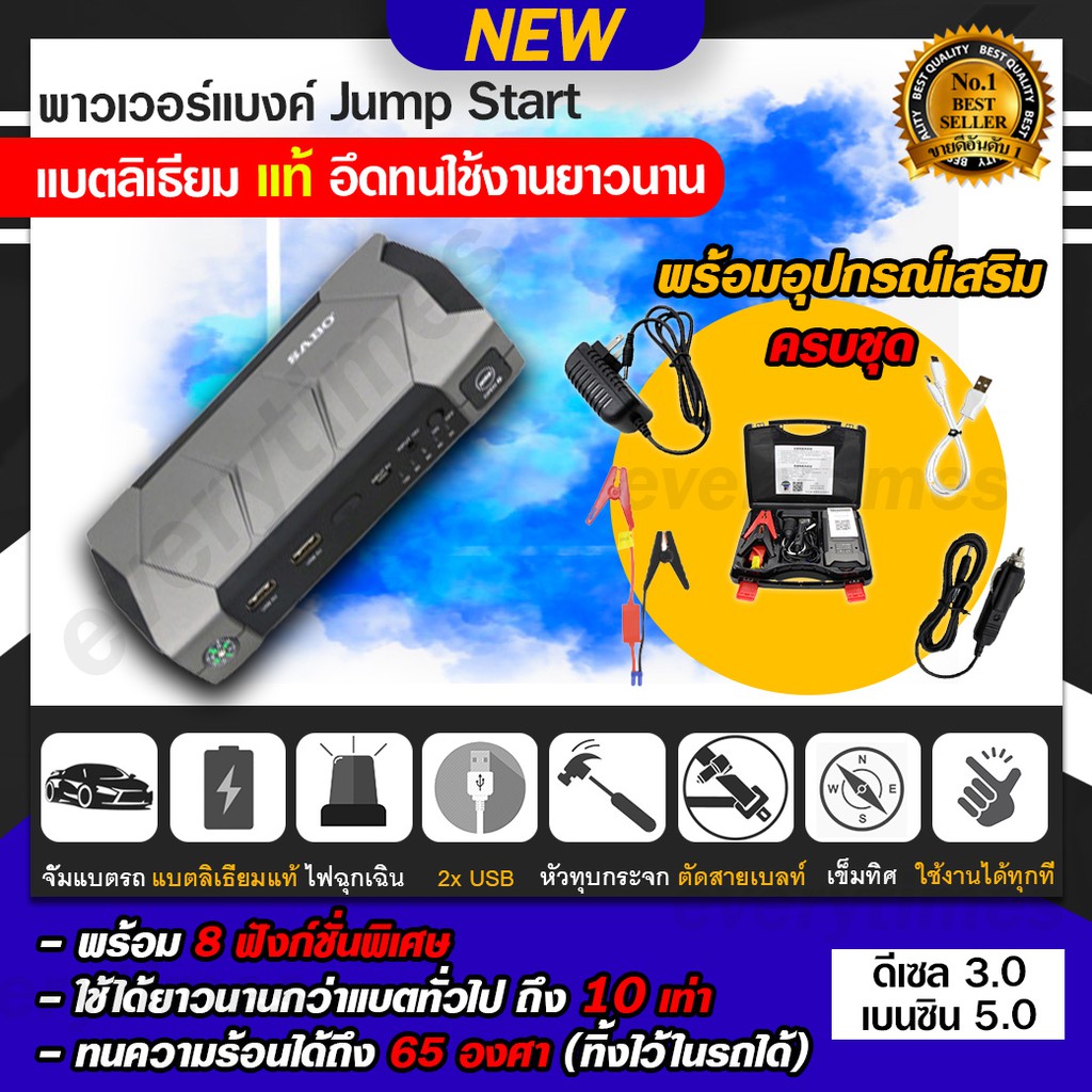 (แบตแท้) จั้มสตาร์ท พาวเวอร์แบงค์ Car jump start ที่ชาร์จแบตรถยนต์ พกพา จั๊มสตาร์ท รถยนต์ มอเตอร์ไซ