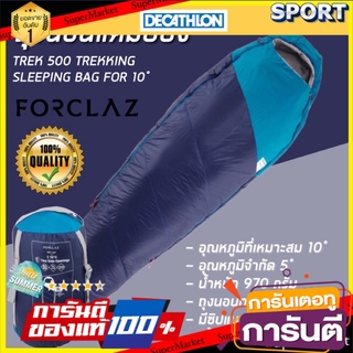 ถูกที่สุด✅  ถุงนอนสำหรับการเทรคกิ้ง รุ่น TREK 500 10° (สีกรม/ฟ้า) FORCLAZ อุปกรณ์การนอน