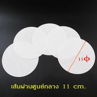 กระดาษกรองสำหรับห้องวิทยาศาสตร์ ขนาด 11 cm สีขาว รูปวงกลม ขนาดบรรจุ 100 แผ่น สำหรับห้องทดลอง กรองละเอียดขนาดกลาง