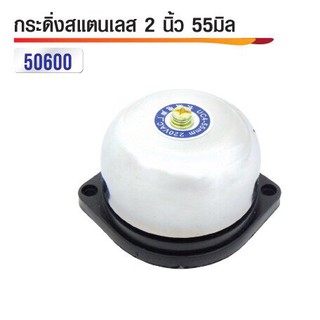 กระดิ่งสแตนเลส ไฟฟ้า 220V