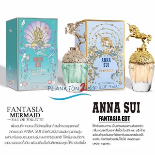 Anna sui fantasia Mermaid , Anna sui fantasia EDT 5ml