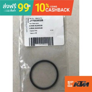 KTM O-RING ฝากรองน้ำมันเครื่อง  Duke RC 200 250 390