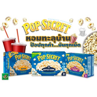 🌽Pop Secret ป๊อปซีเคร็ท เมล็ดข้าวโพดดิบ สำหรับไมโครเวฟ 272 กรัม.🍿