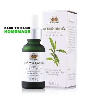 อภัยภูเบศร, แอนตี้ ดาร์ก สปอต เซรั่ม 30g. เซรั่มลดจุดด่างดำ Anti dark spot serum #8855539020478