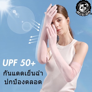 Musion - Anti UV UPF50+ ปลอกแขนกันแดด ปลอกแขน ปลอกแขนเสื้อ ปลอกแขนกันแดด กันแสง