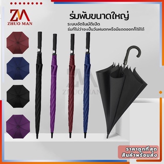 120CMร่มพับขนาดใหญ่ Umbrella ร่มอัตโนมัติ ร่มกันUV ดีไซน์ด้ามจับกันลื่น มีเคลือบกันUV แข็งแรง ทนทาน มีให้เลือก 4 สี