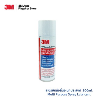 ราคา3M Multi-Purpose Lubricant Spray 3เอ็ม ผลิตภัณฑ์หล่อลื่นอเนกประสงค์ ขนาด 200 มิลลิลิตร PN08898T